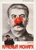 Красный монарх 1983 постер